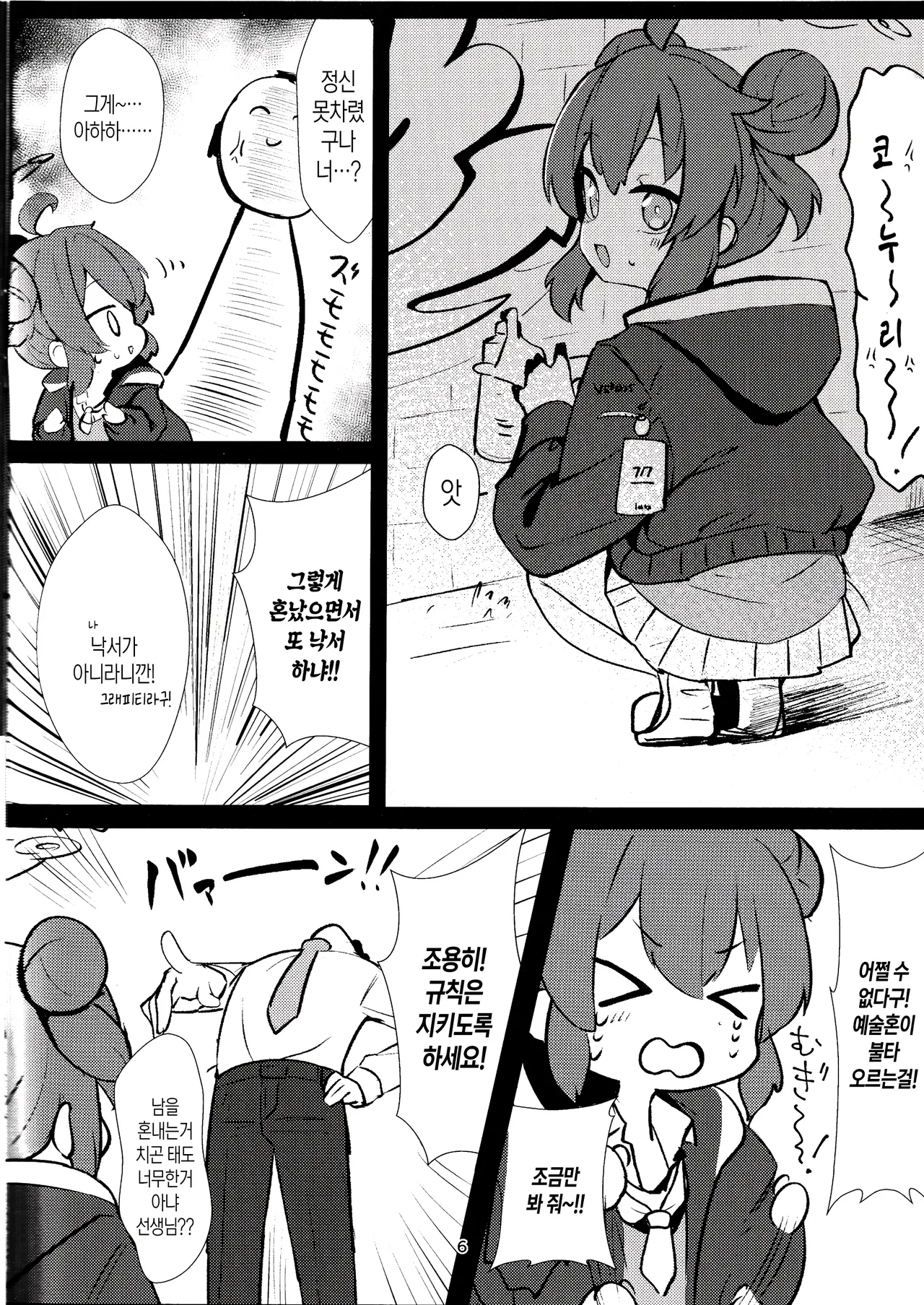 Namaiki Masegaki Konuri Maki | 나마이키 마세가키 코누리 마키 page 5 full