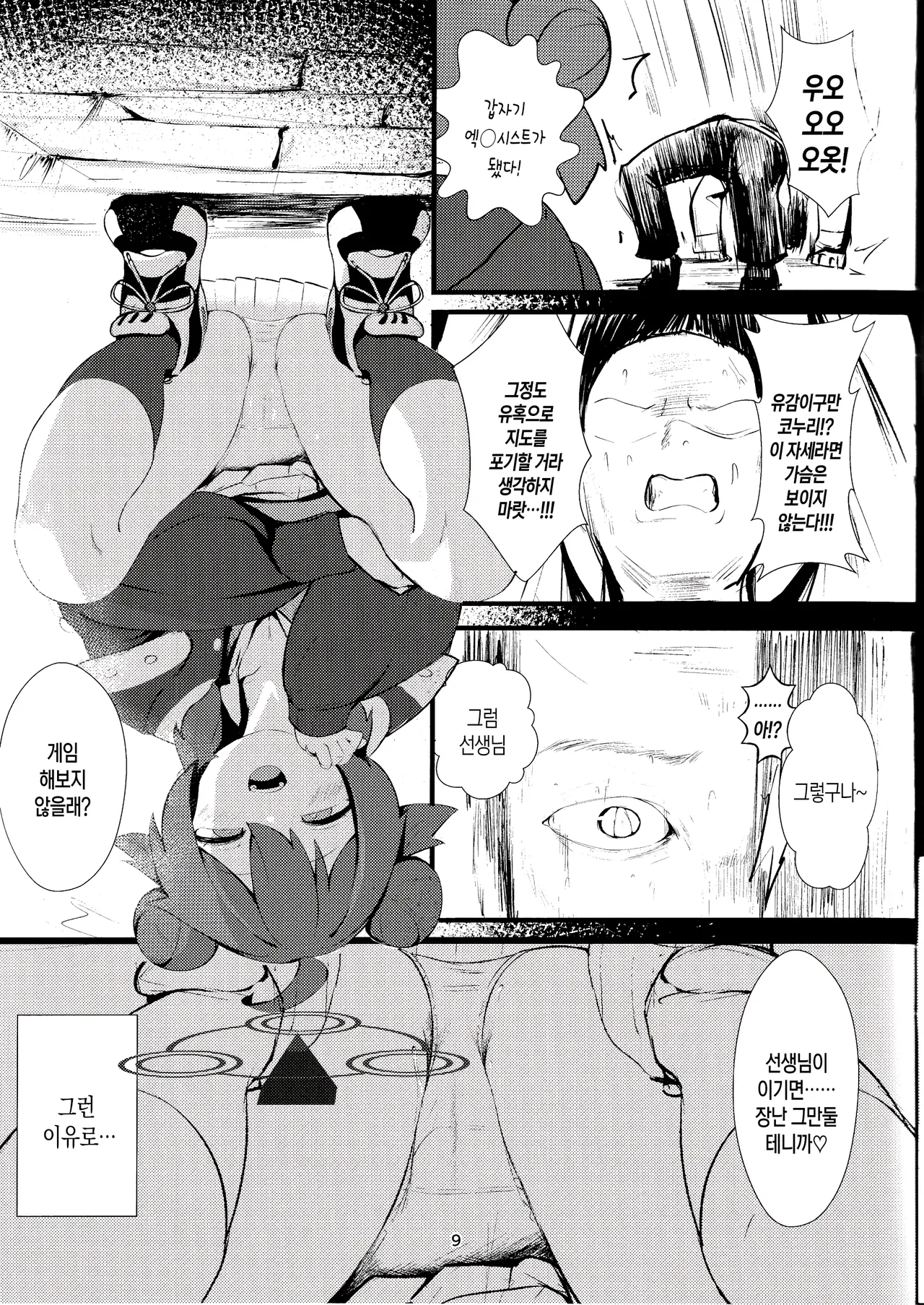 Namaiki Masegaki Konuri Maki | 나마이키 마세가키 코누리 마키 page 8 full