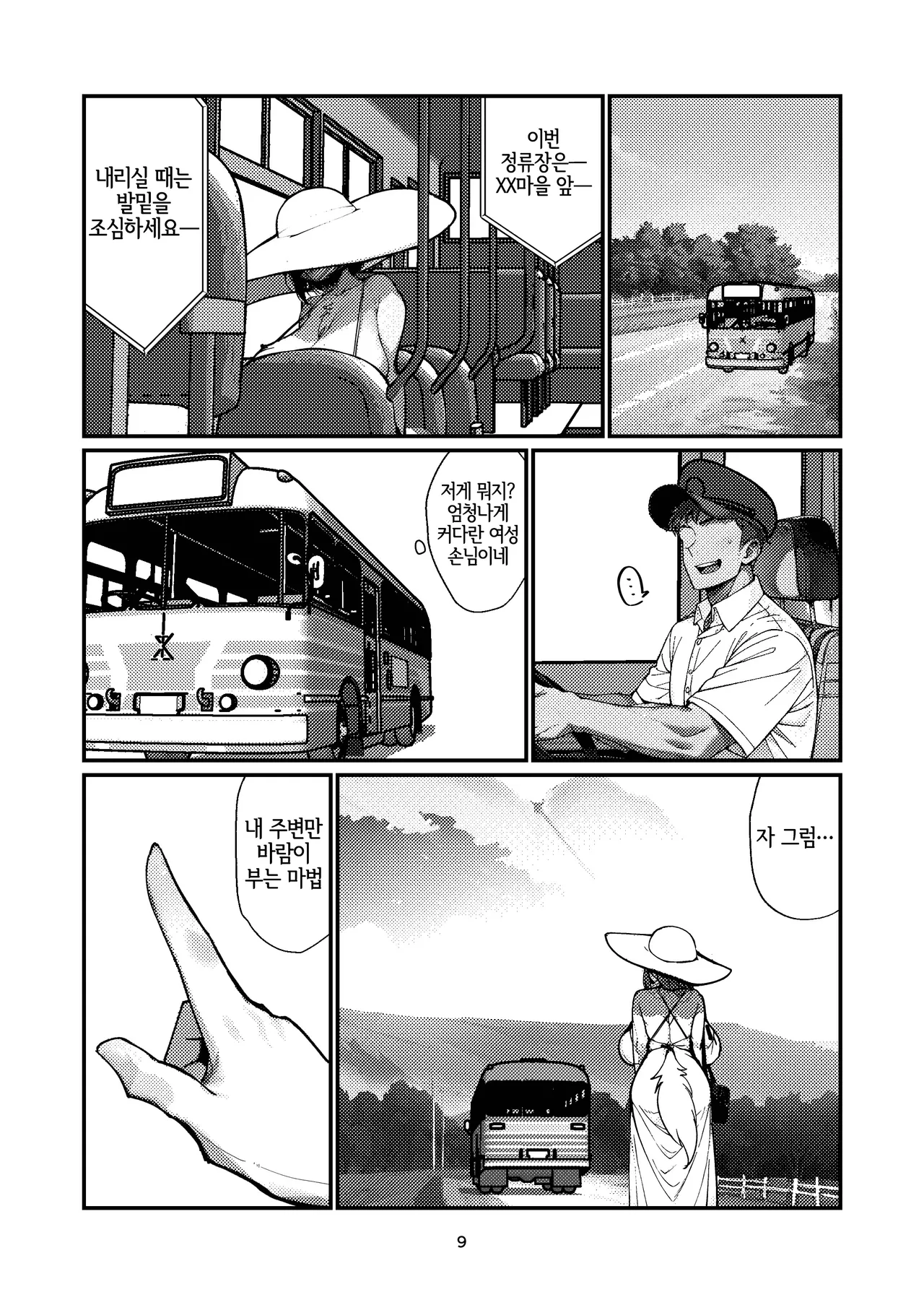 Seikano Ryouken page 7 full