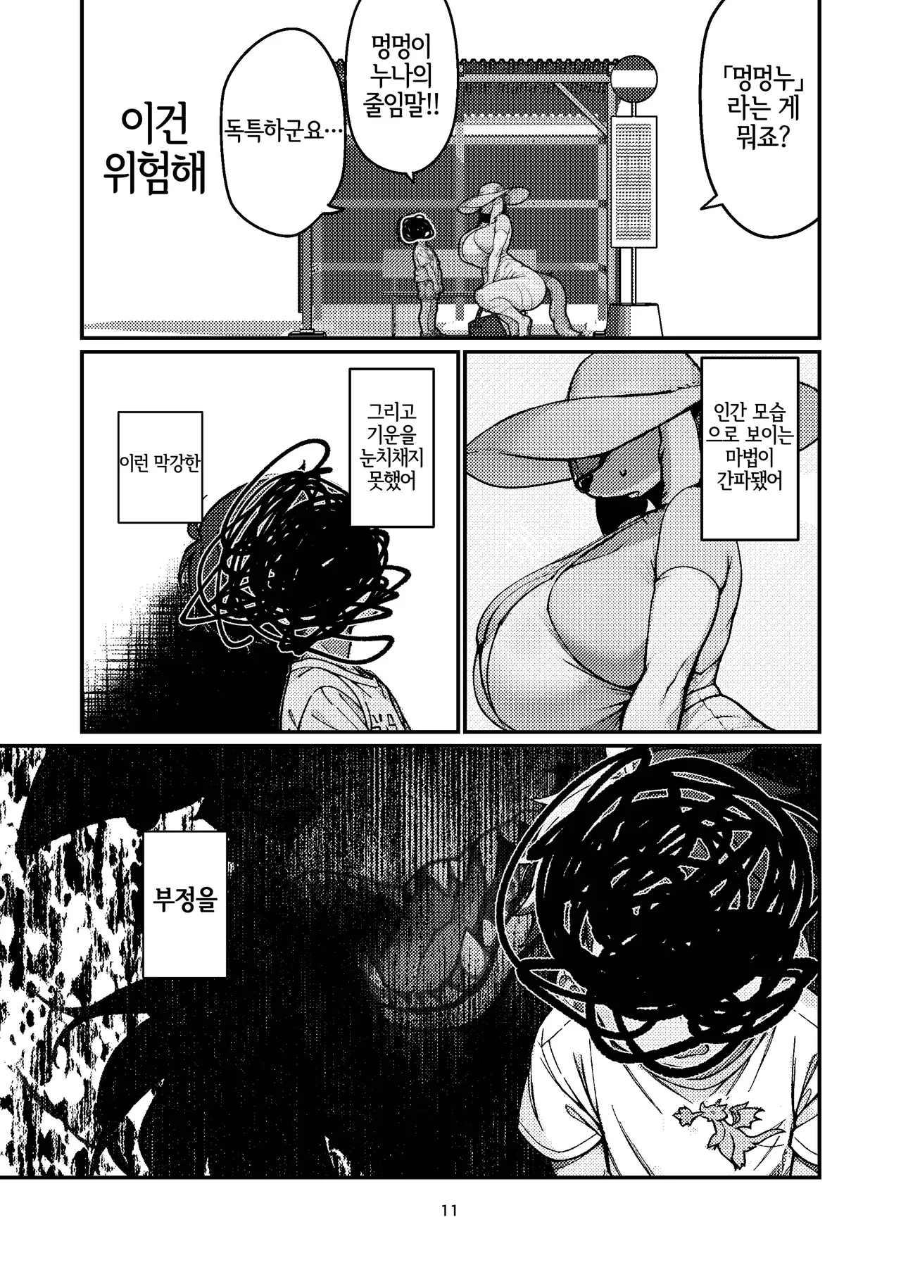 Seikano Ryouken page 9 full