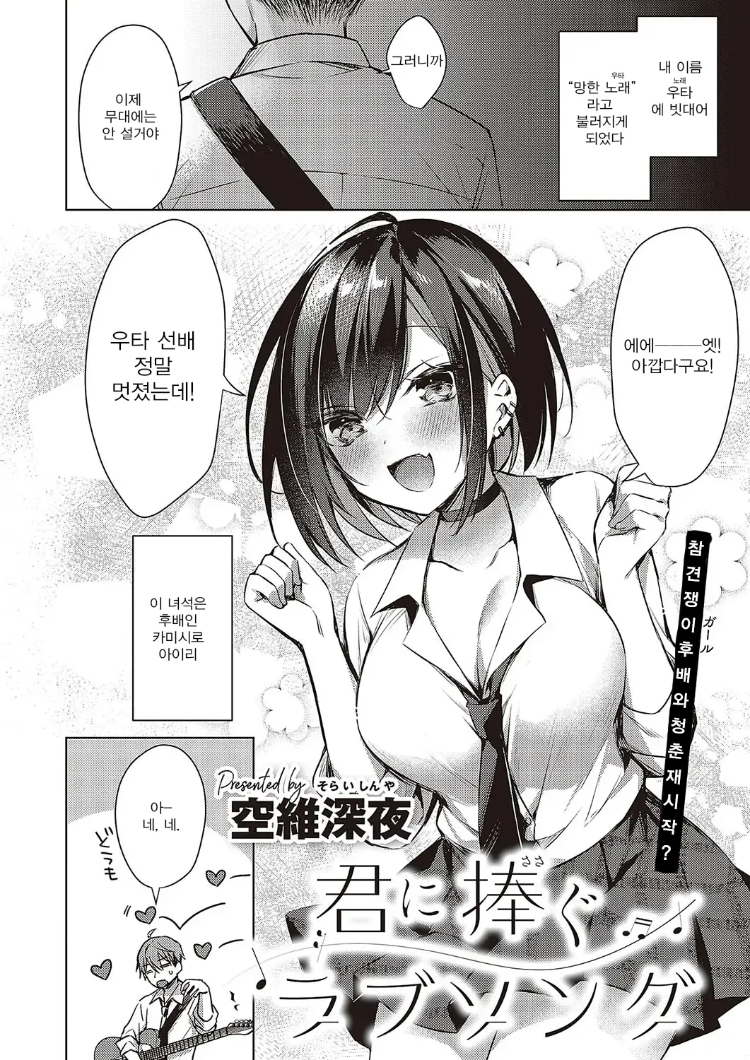 kimi ni sasagu love song page 2 full