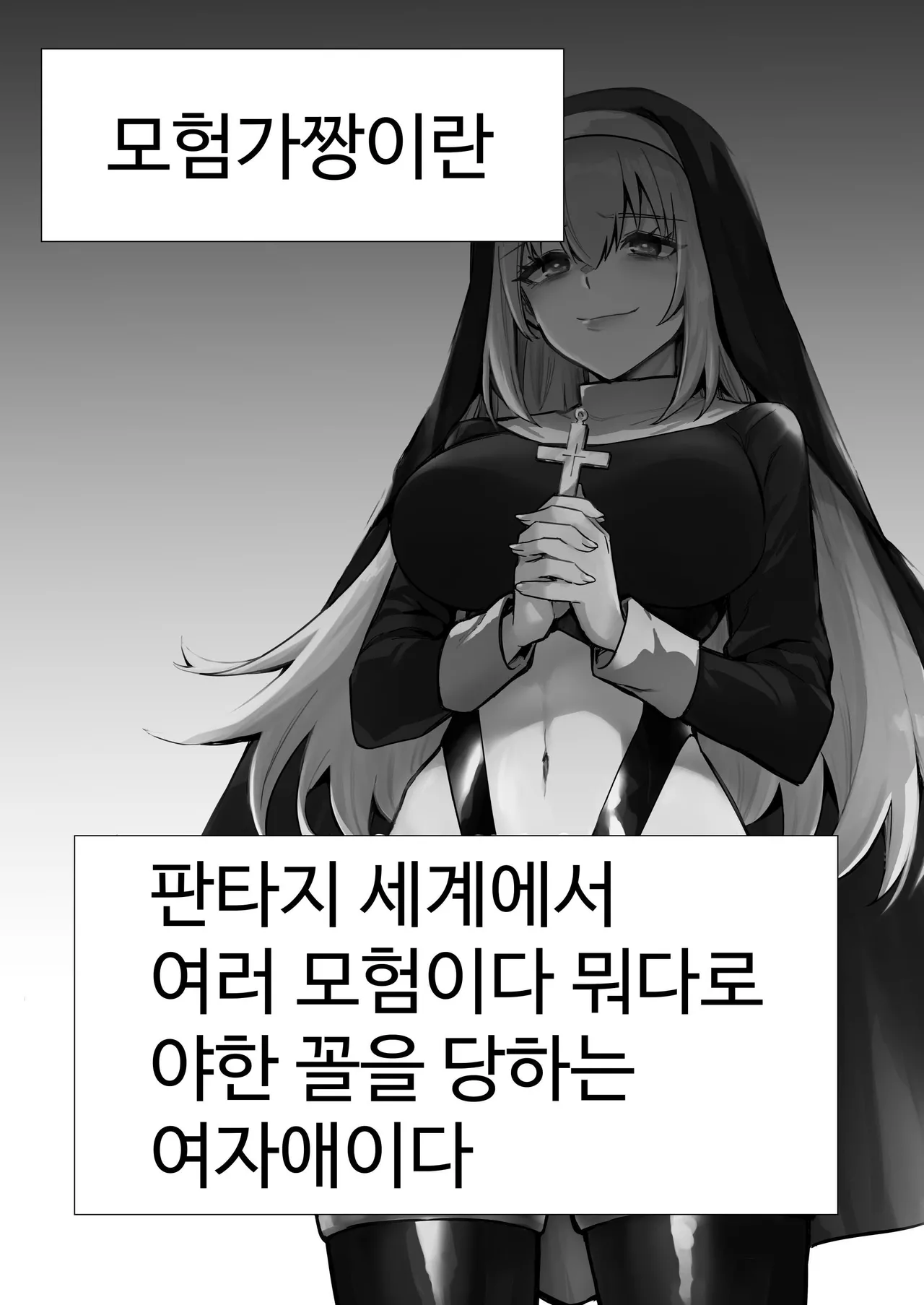 Boukensha-chan to Ecchi na Bouken 3 page 2 full