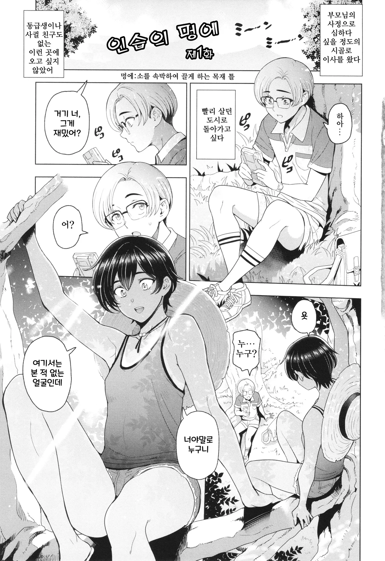 Inshu no Kubiki page 8 full