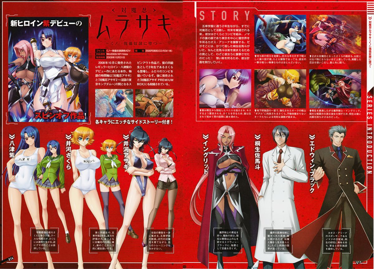 『対魔忍アサギ~決戦アリーナ~』キャラクターコレクション page 10 full