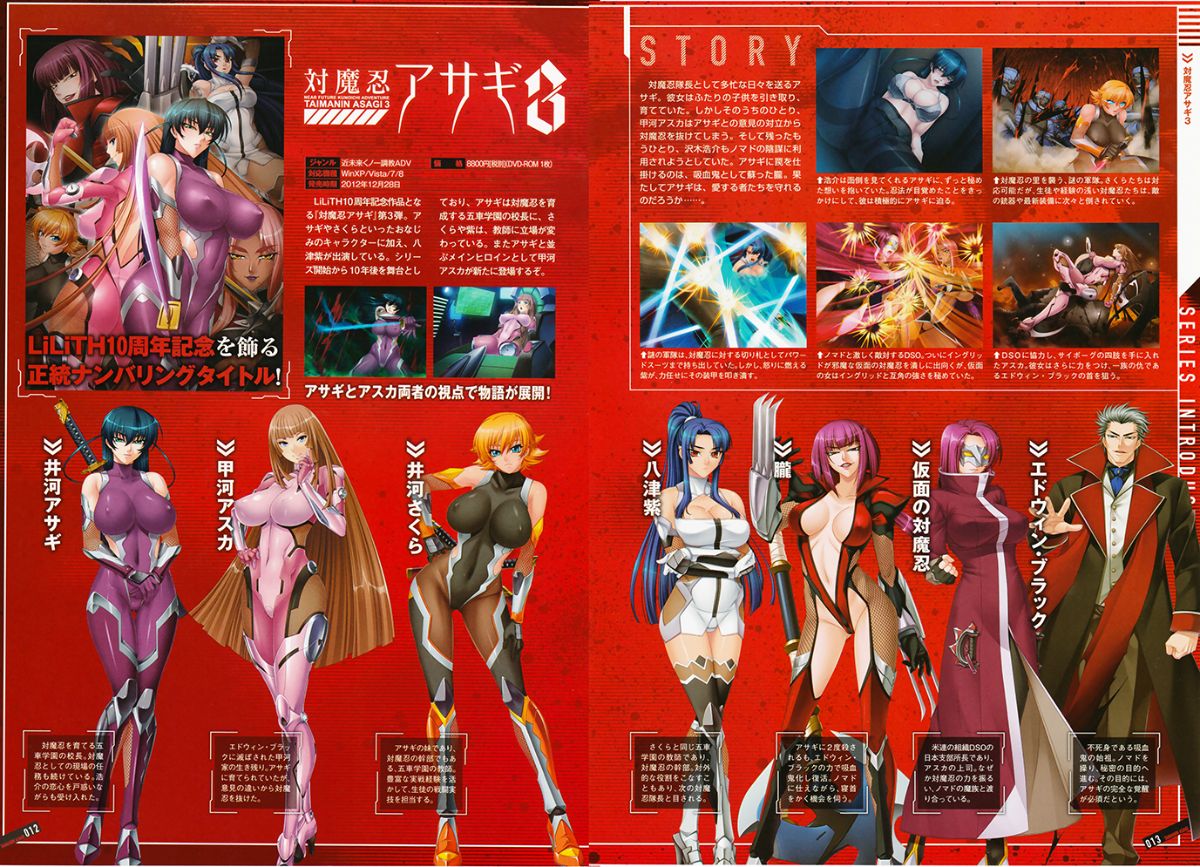 『対魔忍アサギ~決戦アリーナ~』キャラクターコレクション page 9 full