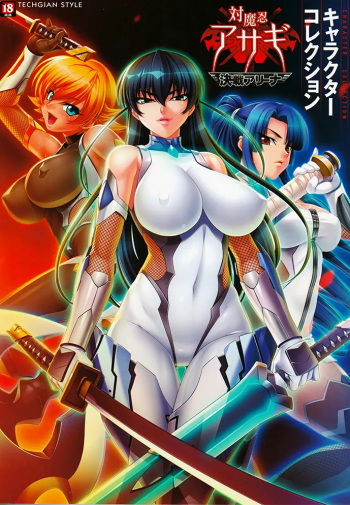 『対魔忍アサギ~決戦アリーナ~』キャラクターコレクション cover