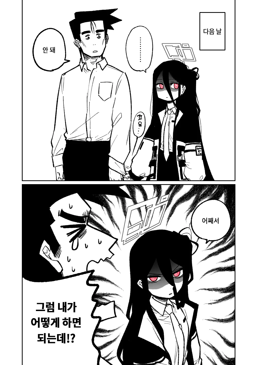 Kyozetsu Hannou  | 거절반응 page 4 full