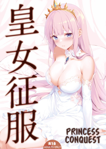 Koujo Seifuku | Princess Conquest  =TB= cover