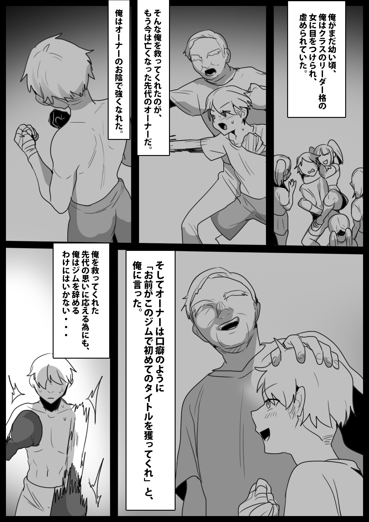 生意気なメスガキに返り討ちにされた挙げ句、女には勝てないという事を身体に叩き込まれ、完全敗北した男の話。 page 3 full