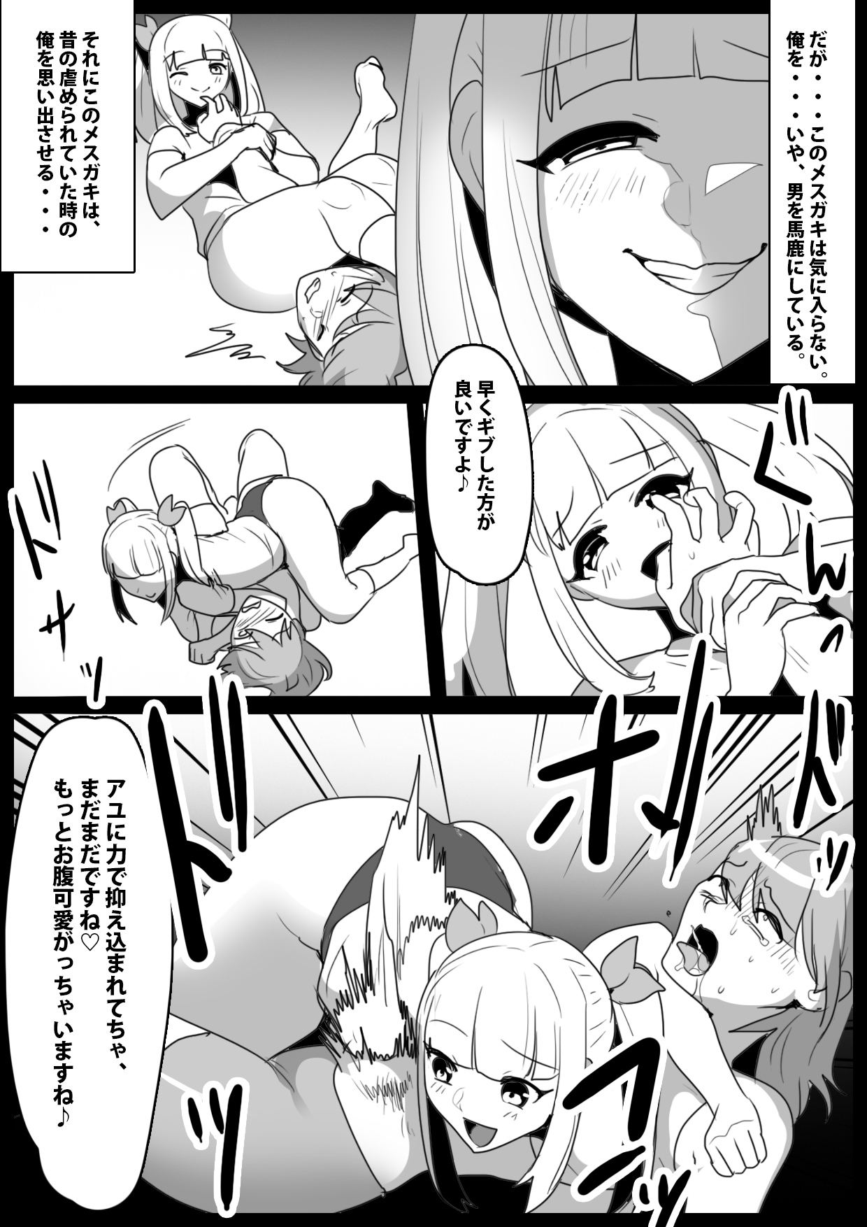 生意気なメスガキに返り討ちにされた挙げ句、女には勝てないという事を身体に叩き込まれ、完全敗北した男の話。 page 5 full