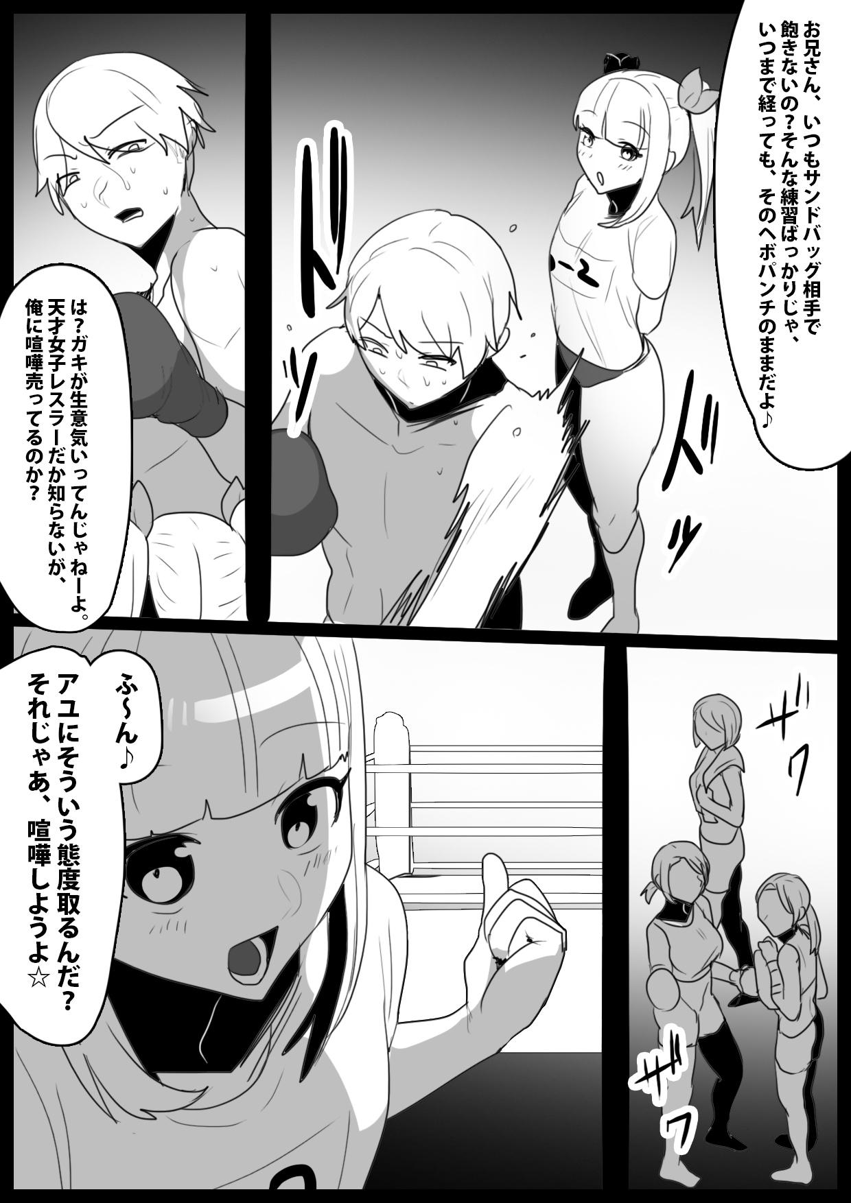 生意気なメスガキに返り討ちにされた挙げ句、女には勝てないという事を身体に叩き込まれ、完全敗北した男の話。 page 7 full