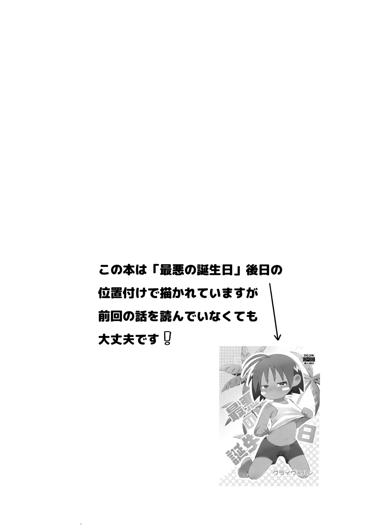 Jungle wa Hare Tokidoki XXX!? page 2 full