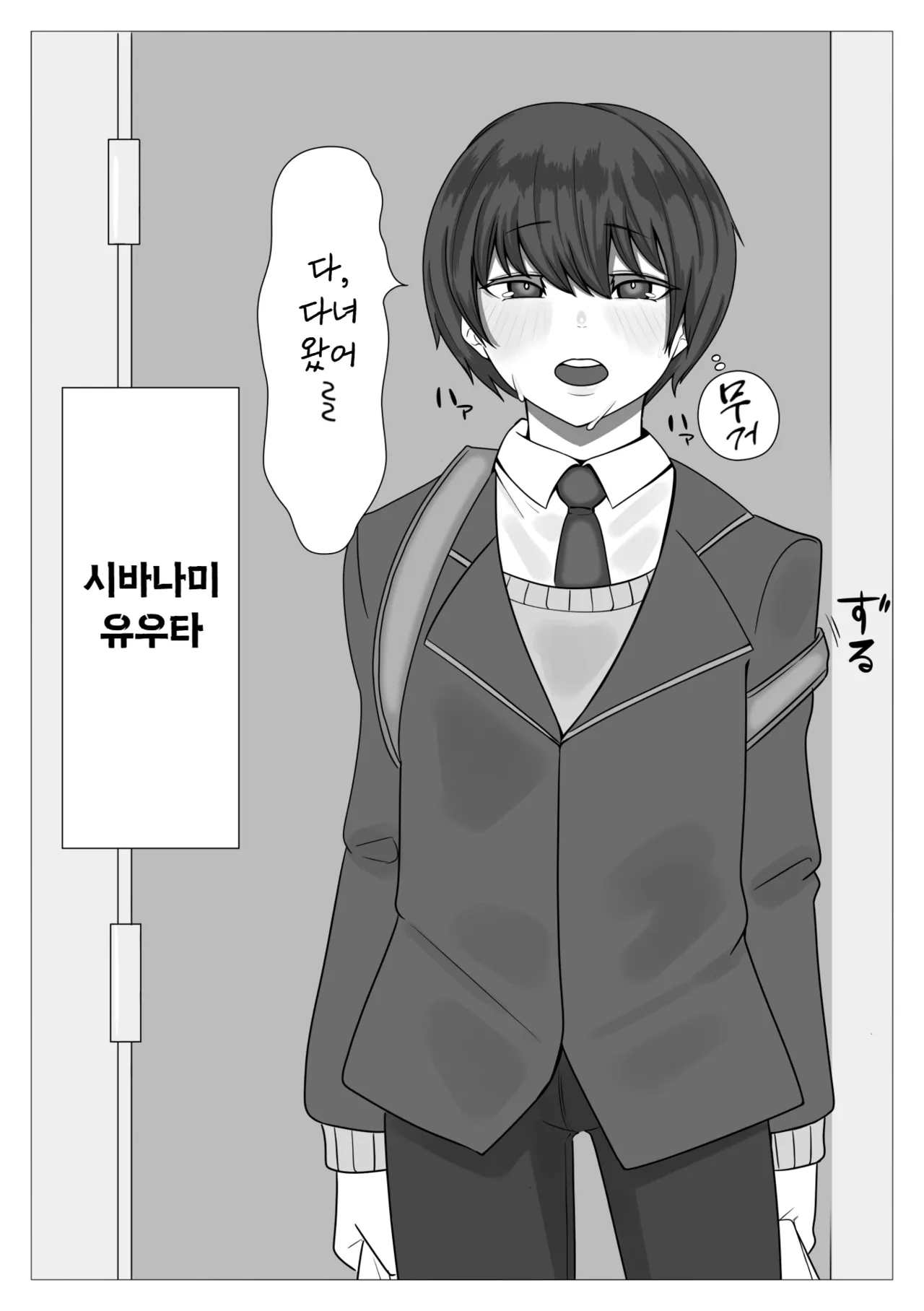 Shitei ga Mechakucha Sex suru Ohanashi | 남매가 엄청나게 섹스를 하는 이야기 page 4 full
