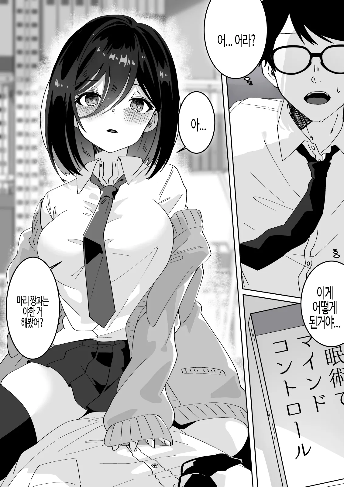 Kanojo no Shinyuu ni Saiminjutsu o Kaketara Gyaku NTR Gyaku Rape Sareta Hanashi | 그녀의 가장 친한 친구에게 최면을 걸었더니 역NTR 역레●프를 당하는 이야기 page 4 full