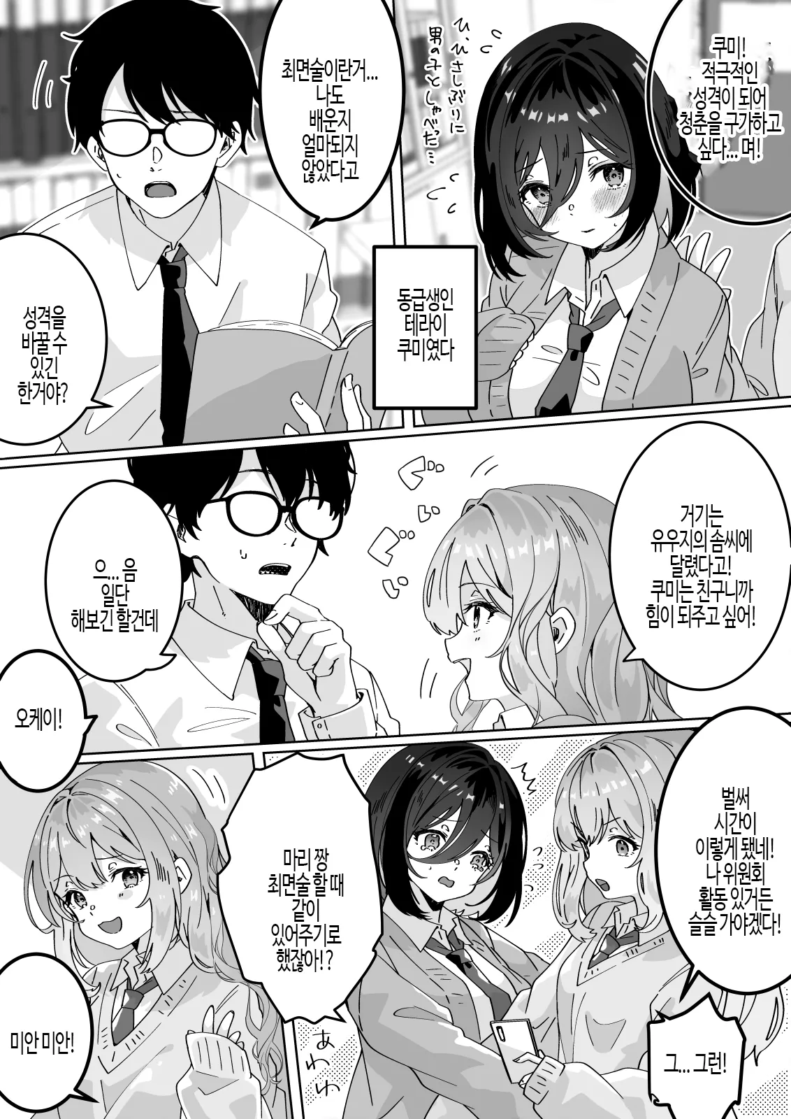 Kanojo no Shinyuu ni Saiminjutsu o Kaketara Gyaku NTR Gyaku Rape Sareta Hanashi | 그녀의 가장 친한 친구에게 최면을 걸었더니 역NTR 역레●프를 당하는 이야기 page 6 full
