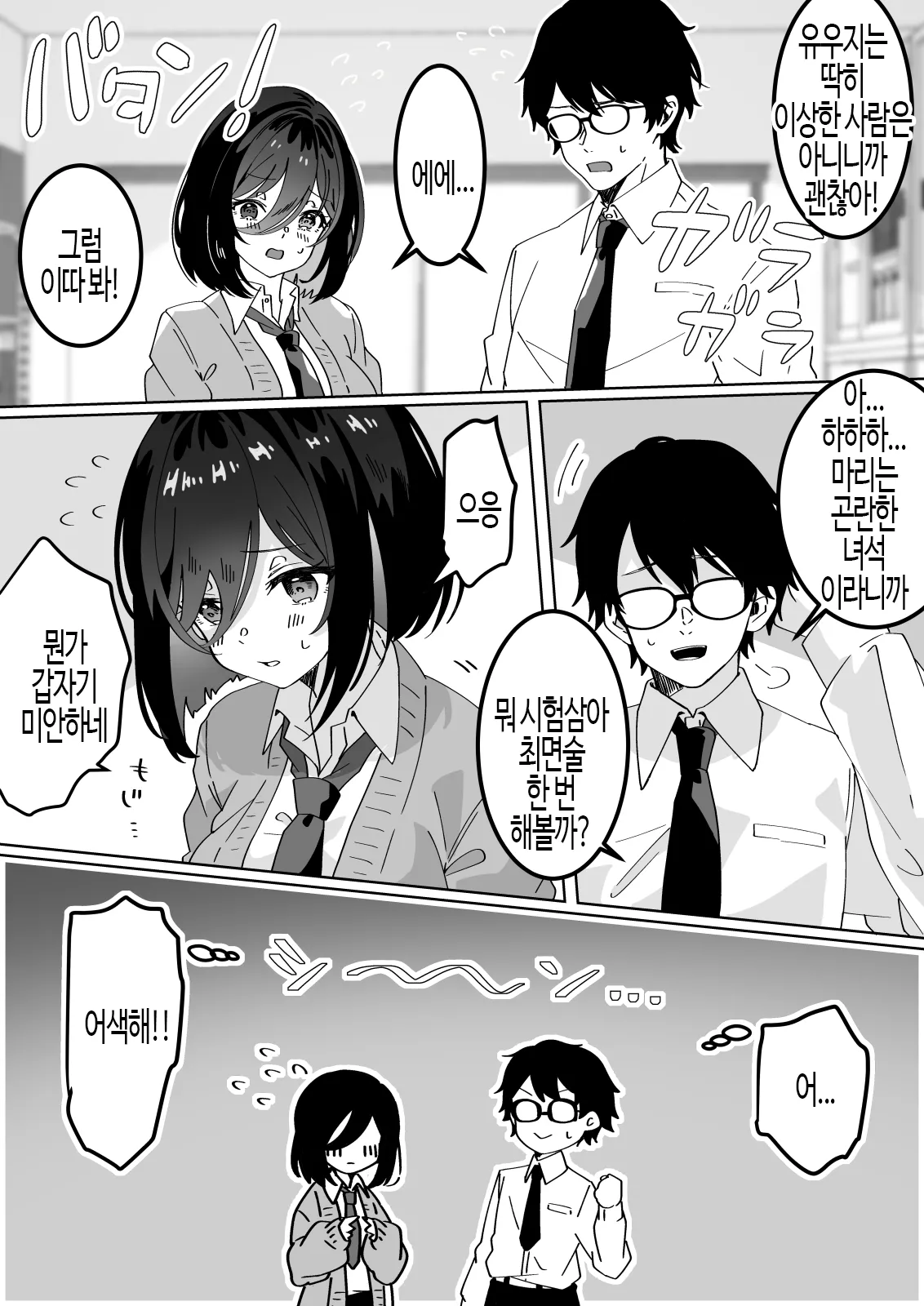 Kanojo no Shinyuu ni Saiminjutsu o Kaketara Gyaku NTR Gyaku Rape Sareta Hanashi | 그녀의 가장 친한 친구에게 최면을 걸었더니 역NTR 역레●프를 당하는 이야기 page 7 full