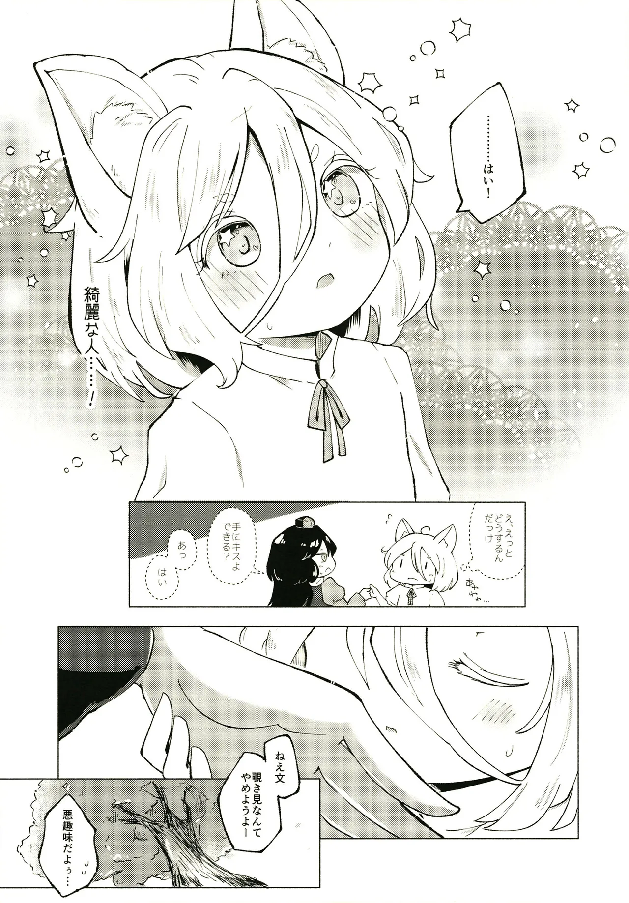 Sekibaku Space Sonic Vol.01 page 5 full