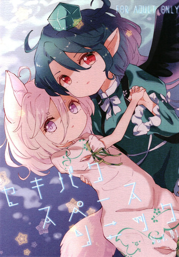 Sekibaku Space Sonic Vol.01 cover