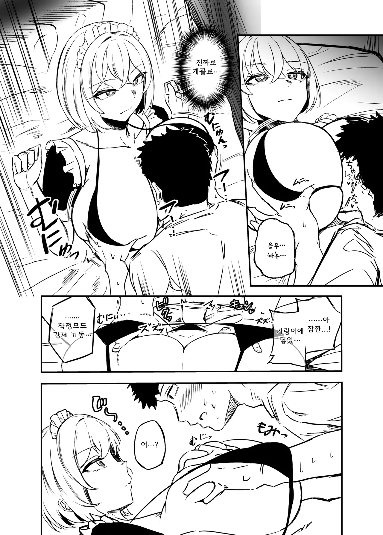 Seifu Kounin! Sakusei Android-chan!! page 7 full