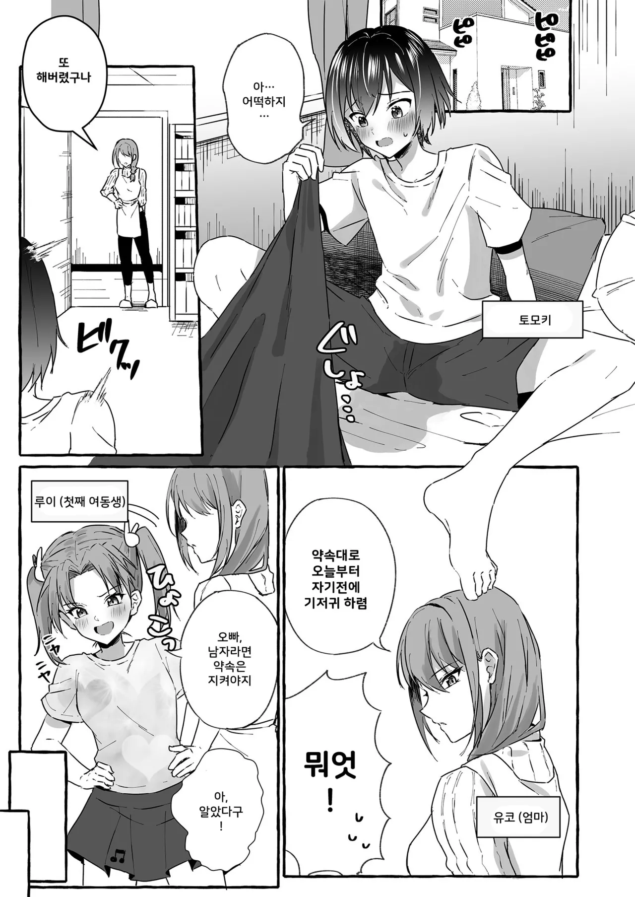 Omutsubanare Kyousou ni Maketa Onii-chan wa Kyou kara Imouto da yo | 기저귀 떼기 시합에서 져버린 오빠는 오늘부터 여동생이야 page 3 full