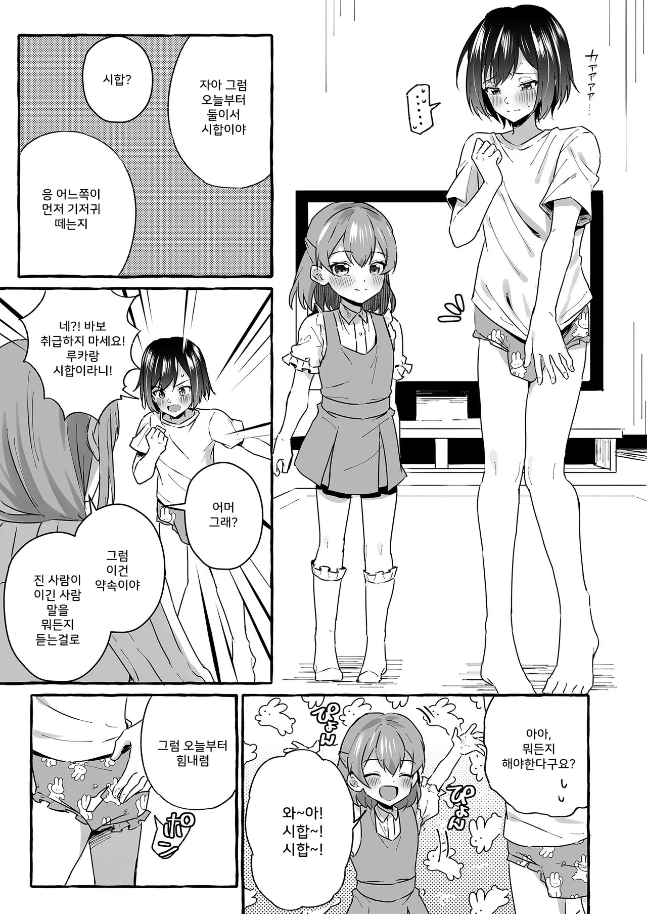 Omutsubanare Kyousou ni Maketa Onii-chan wa Kyou kara Imouto da yo | 기저귀 떼기 시합에서 져버린 오빠는 오늘부터 여동생이야 page 5 full