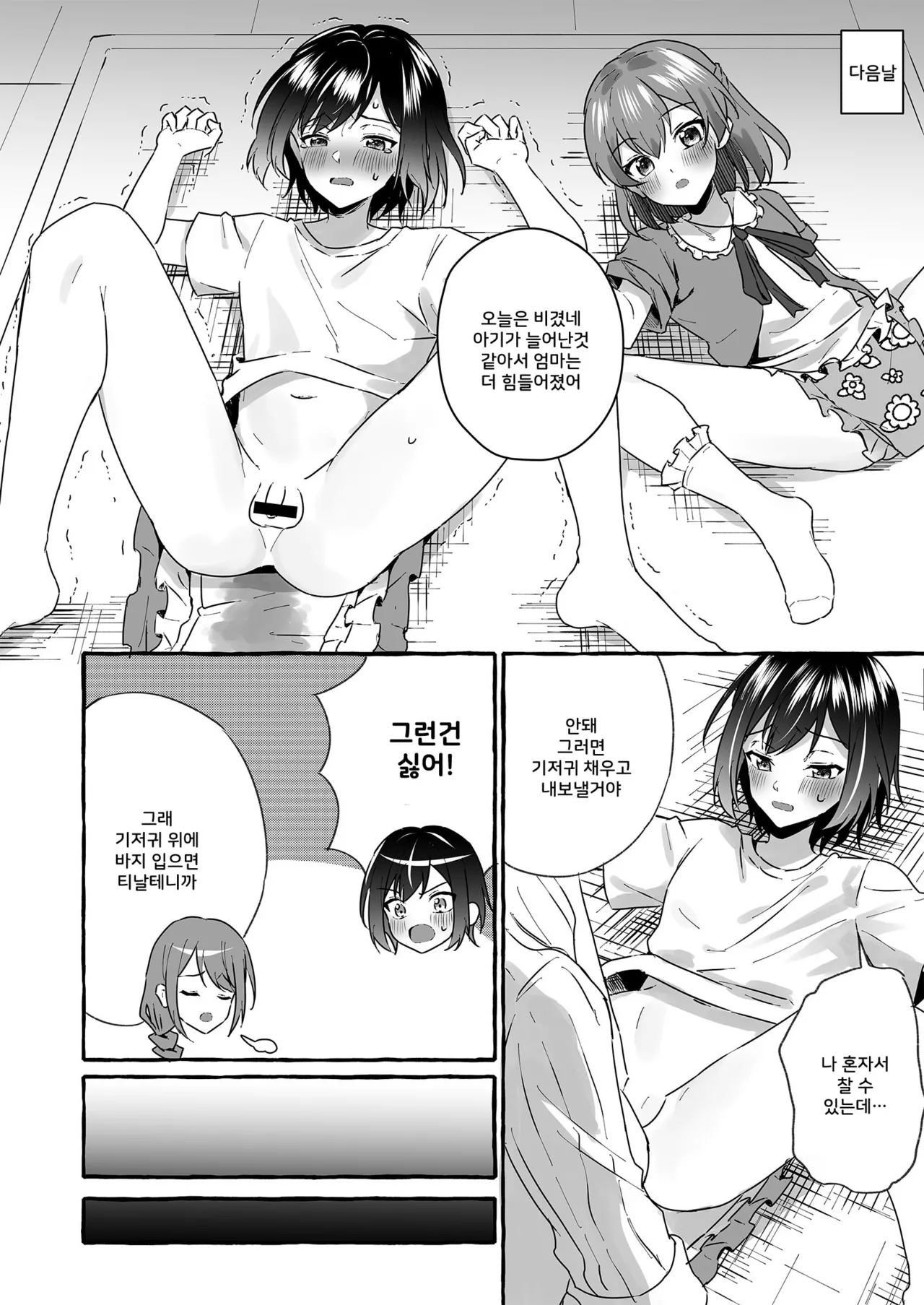 Omutsubanare Kyousou ni Maketa Onii-chan wa Kyou kara Imouto da yo | 기저귀 떼기 시합에서 져버린 오빠는 오늘부터 여동생이야 page 6 full