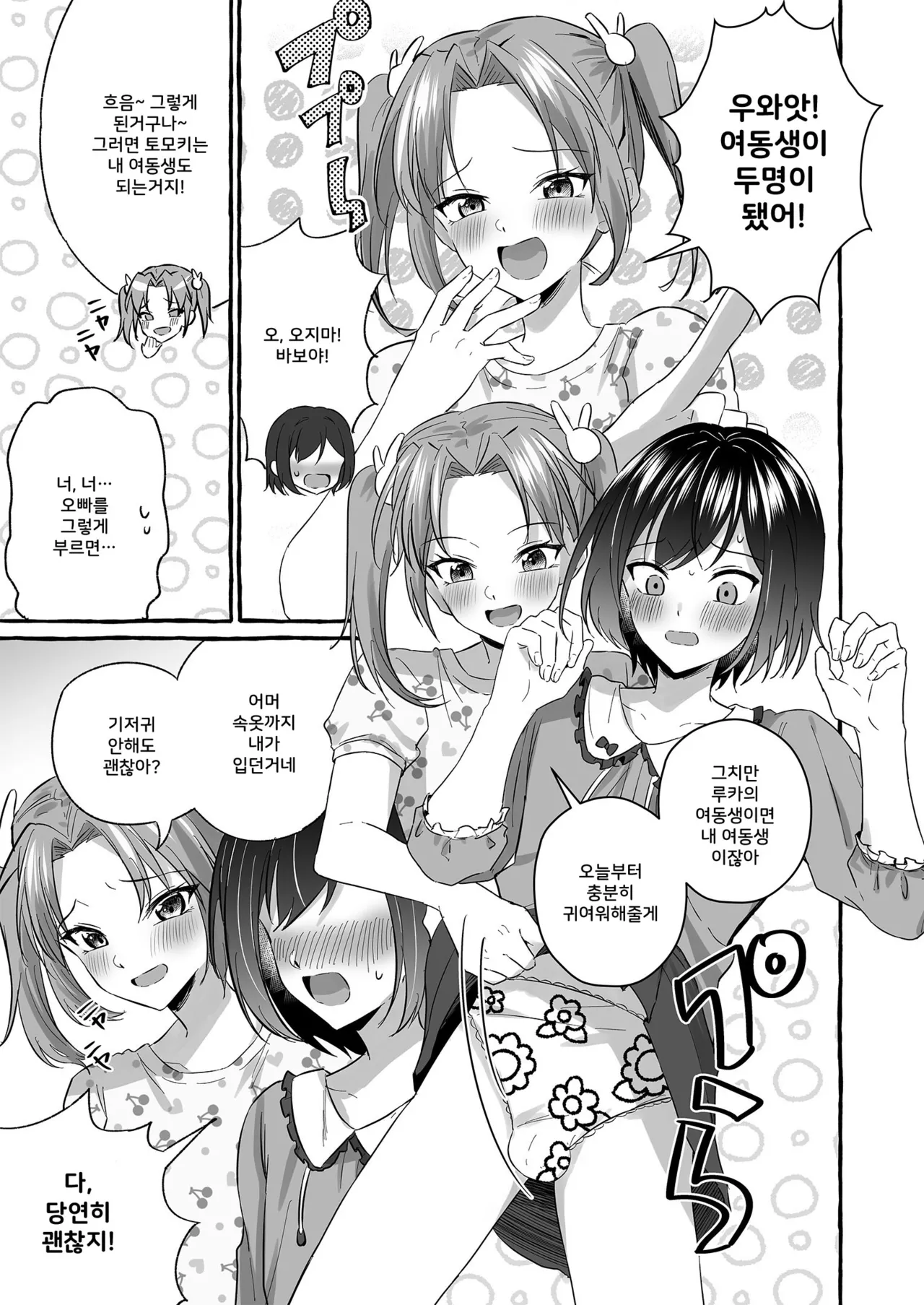 Omutsubanare Kyousou ni Maketa Onii-chan wa Kyou kara Imouto da yo | 기저귀 떼기 시합에서 져버린 오빠는 오늘부터 여동생이야 page 9 full