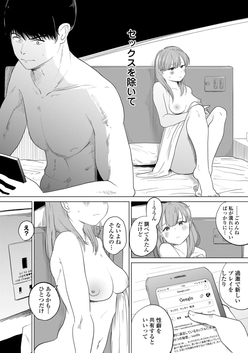 逆NTR好きな彼女 page 4 full
