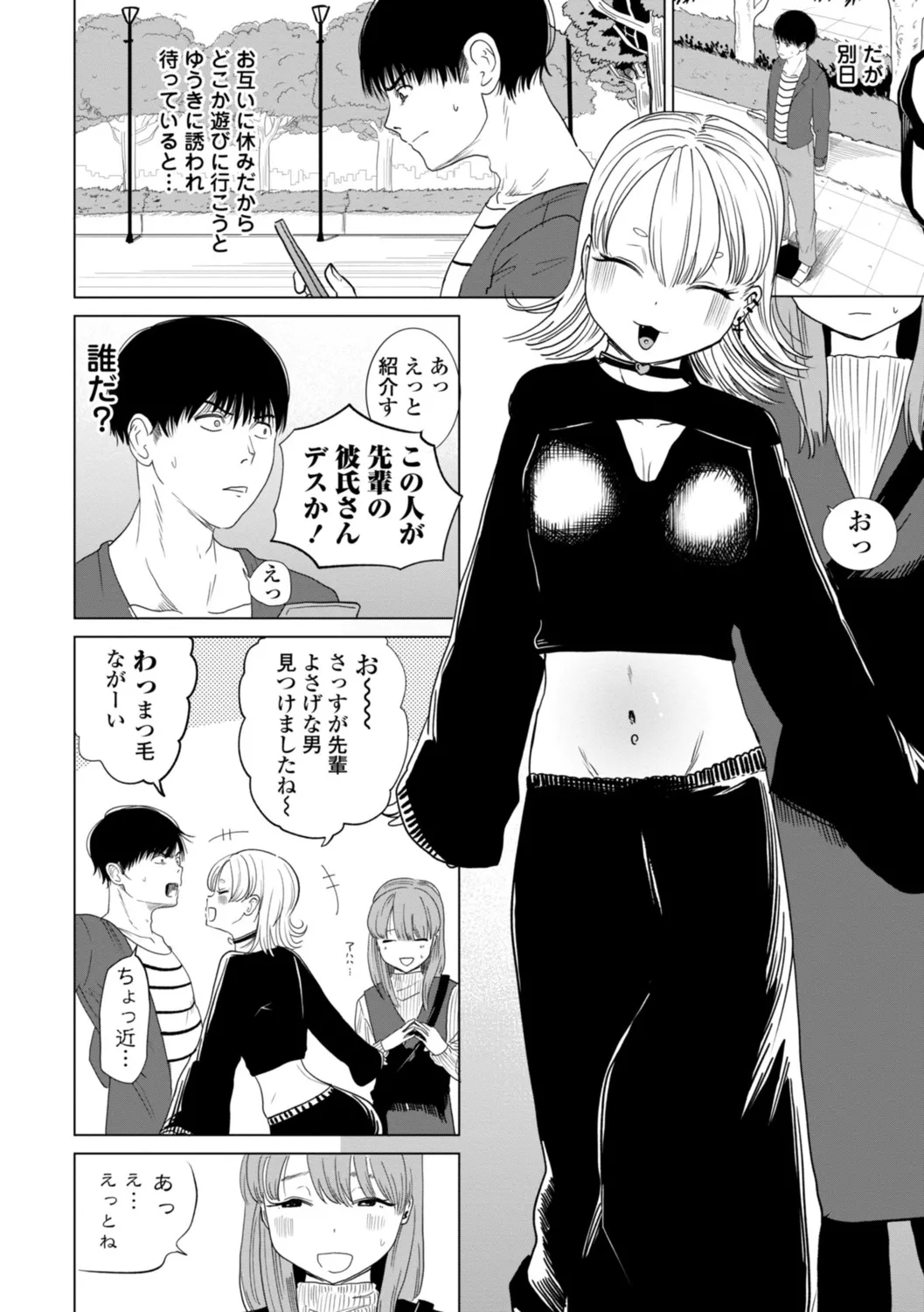逆NTR好きな彼女 page 6 full