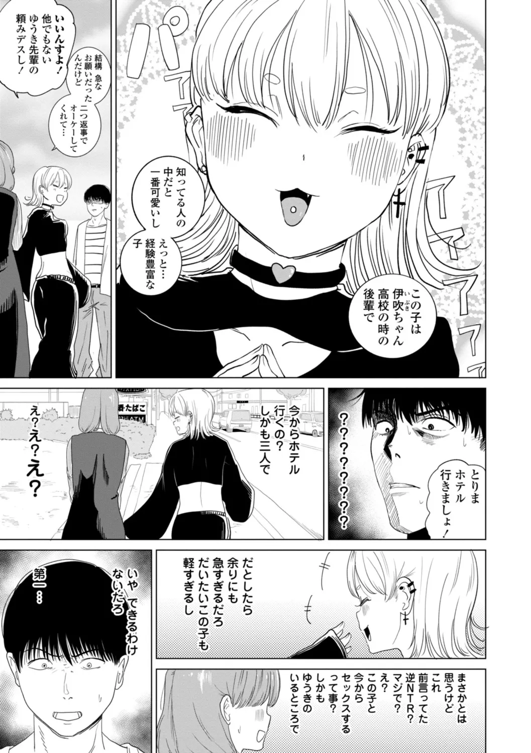 逆NTR好きな彼女 page 7 full
