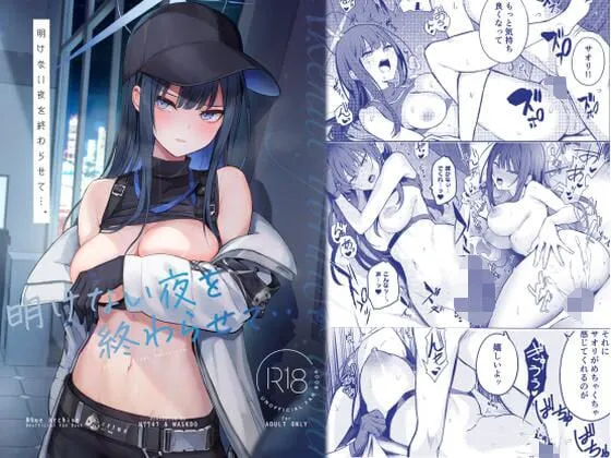 Akenai Yoru o Owarasete.... page 1 full