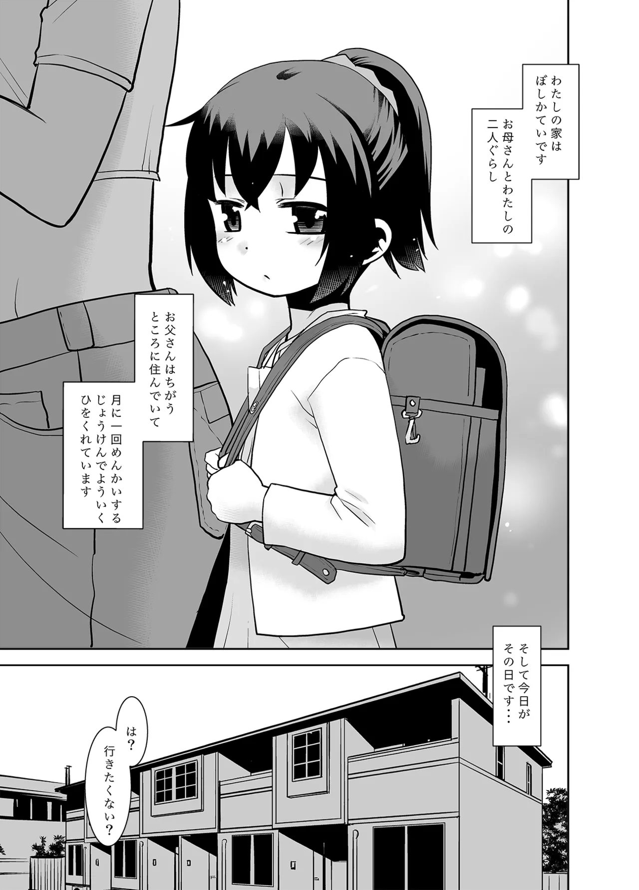 Otou-san to Kyouko-chan. page 2 full