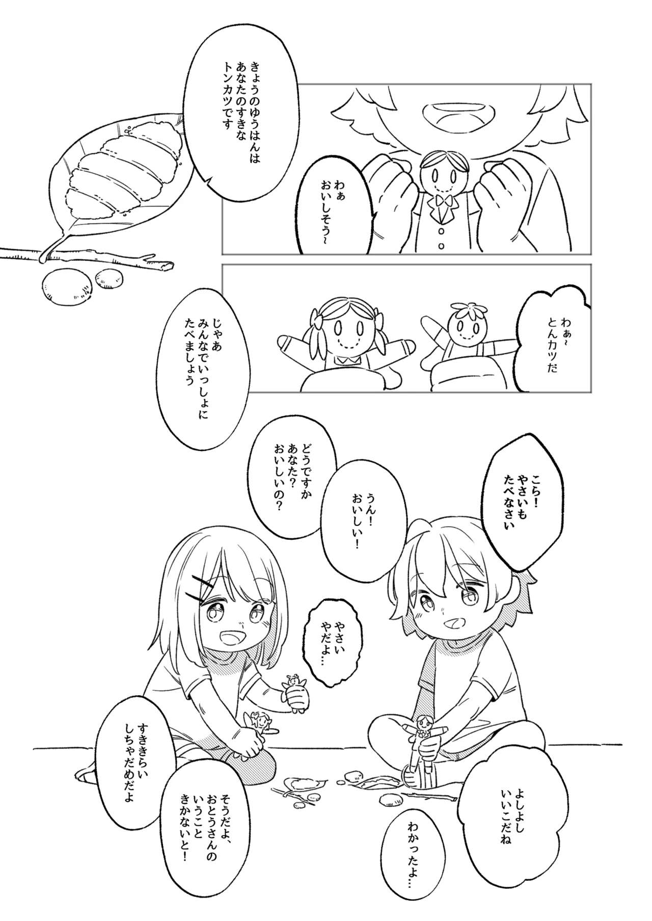 KAGAMINE WEDDING PROJECT 1 page 4 full