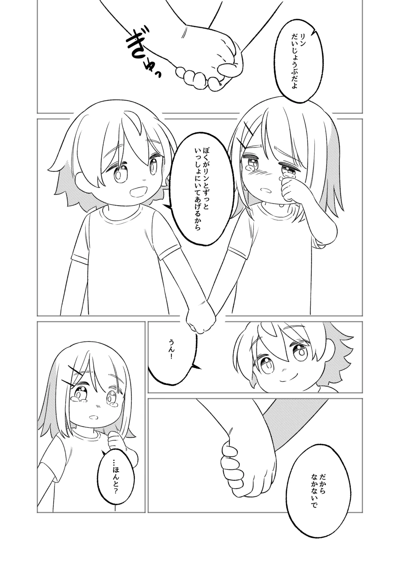 KAGAMINE WEDDING PROJECT 1 page 7 full