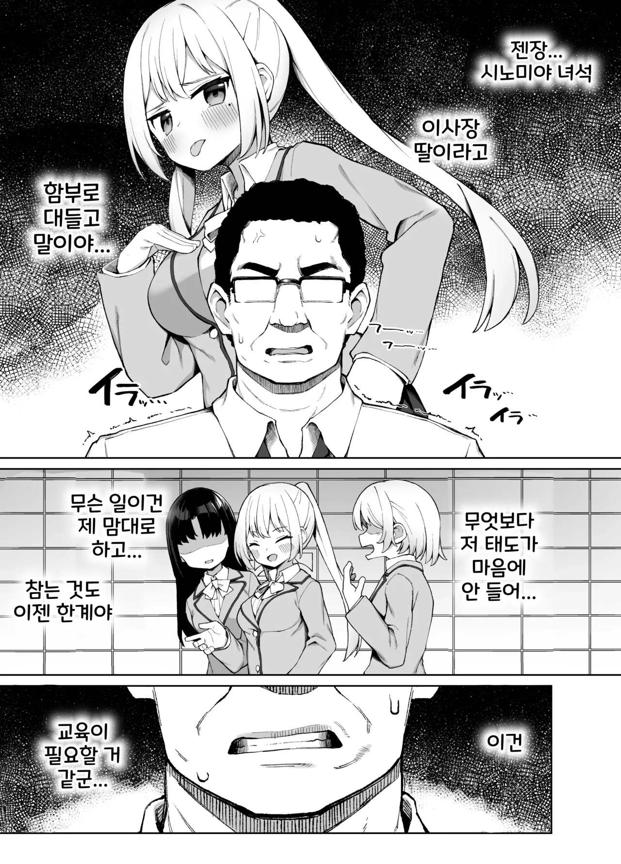 Saimin Seikyouiku | 최면성교육 page 4 full