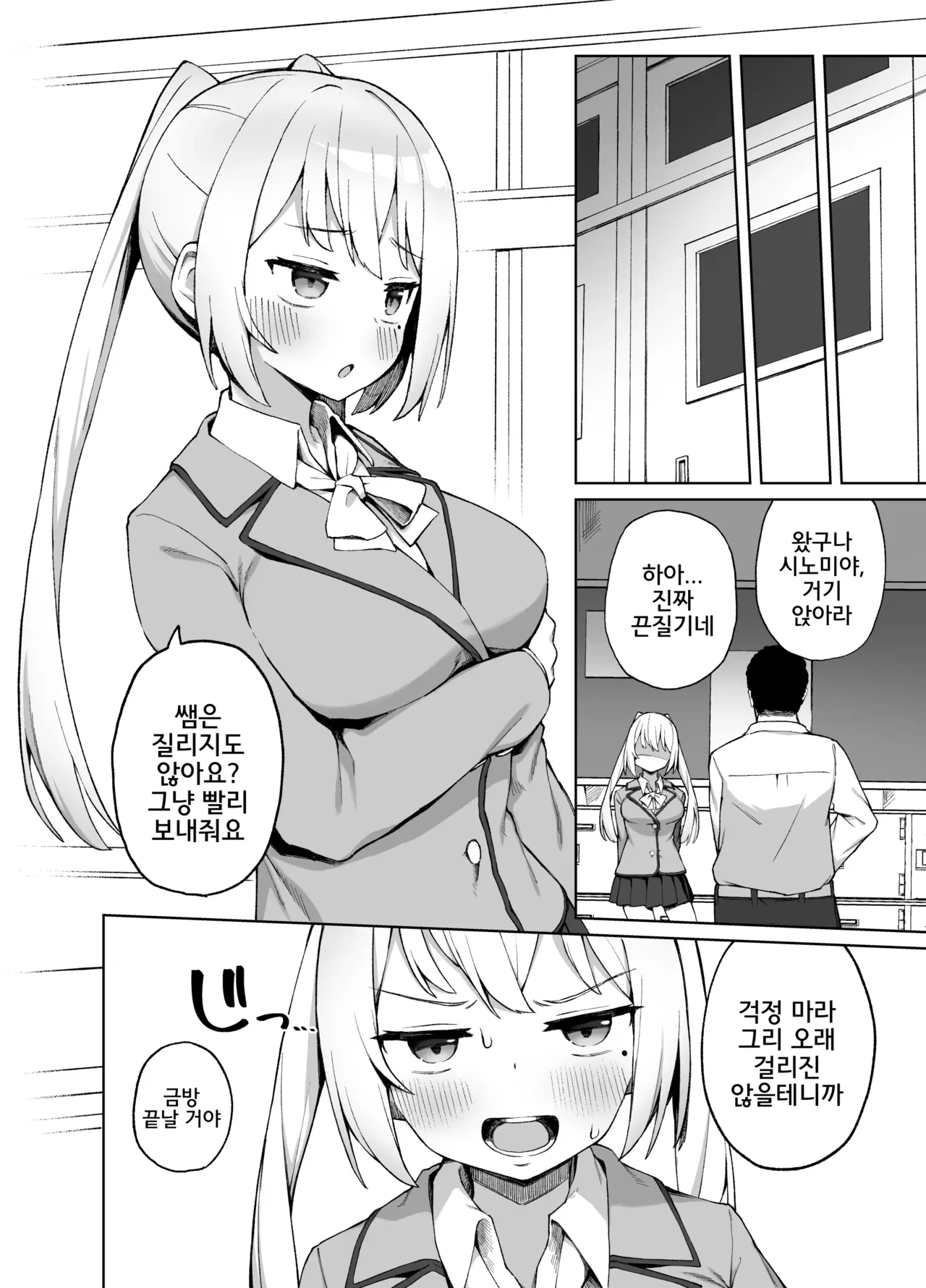 Saimin Seikyouiku | 최면성교육 page 5 full