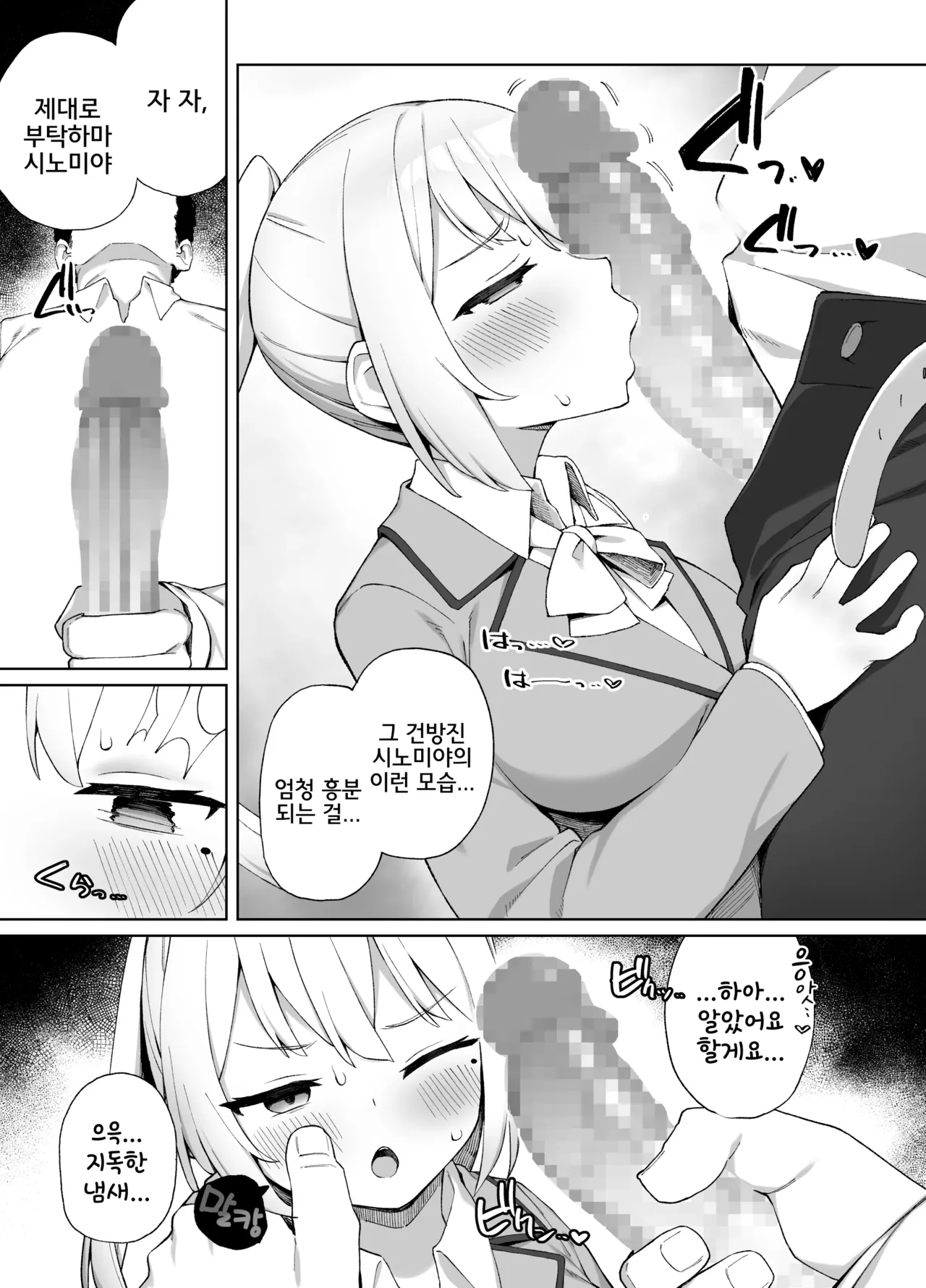 Saimin Seikyouiku | 최면성교육 page 8 full