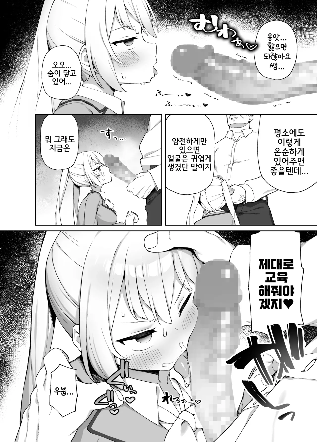 Saimin Seikyouiku | 최면성교육 page 9 full