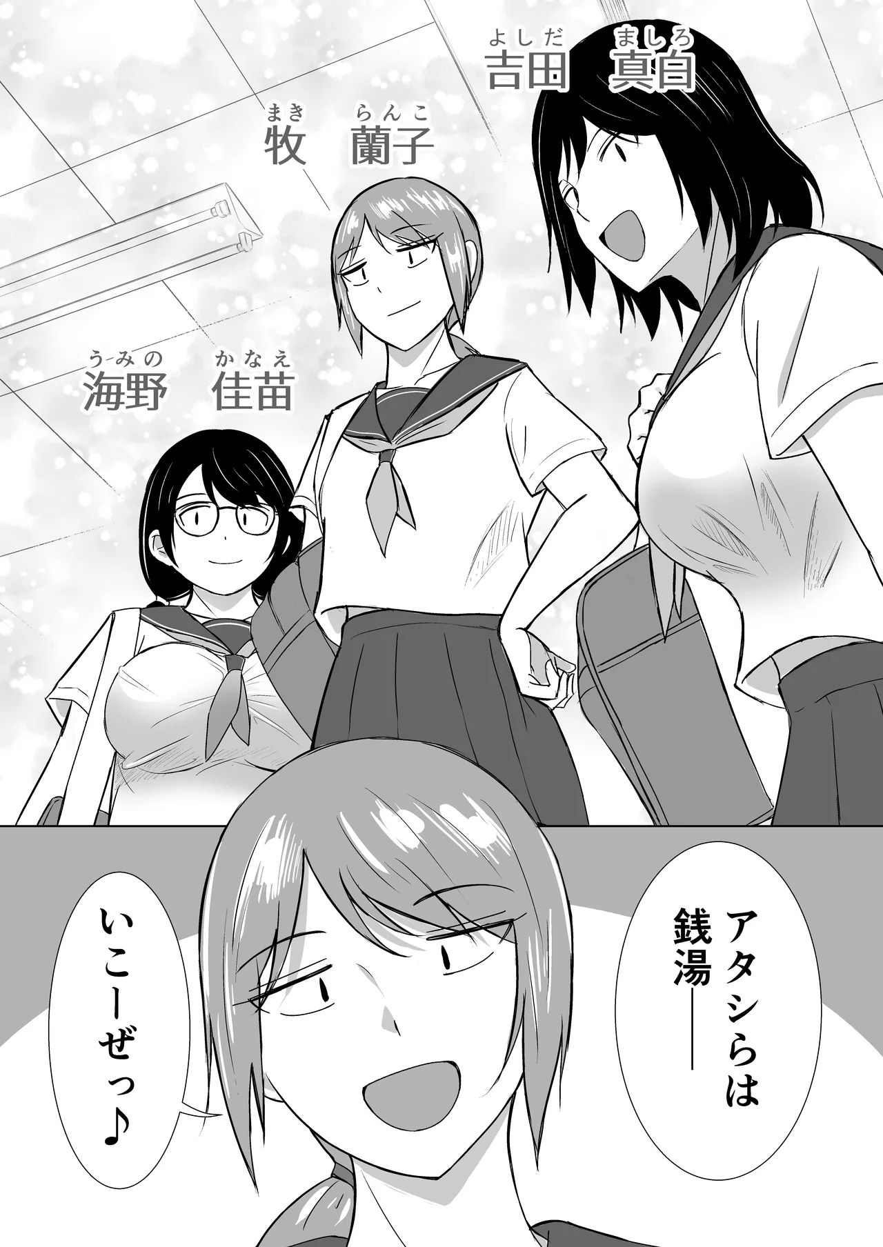 Konyoku ga Joushiki na Sekai de, Kurasu no Jimigao Joshi-tachi to Karui Nori de Sentou ni Itta page 6 full