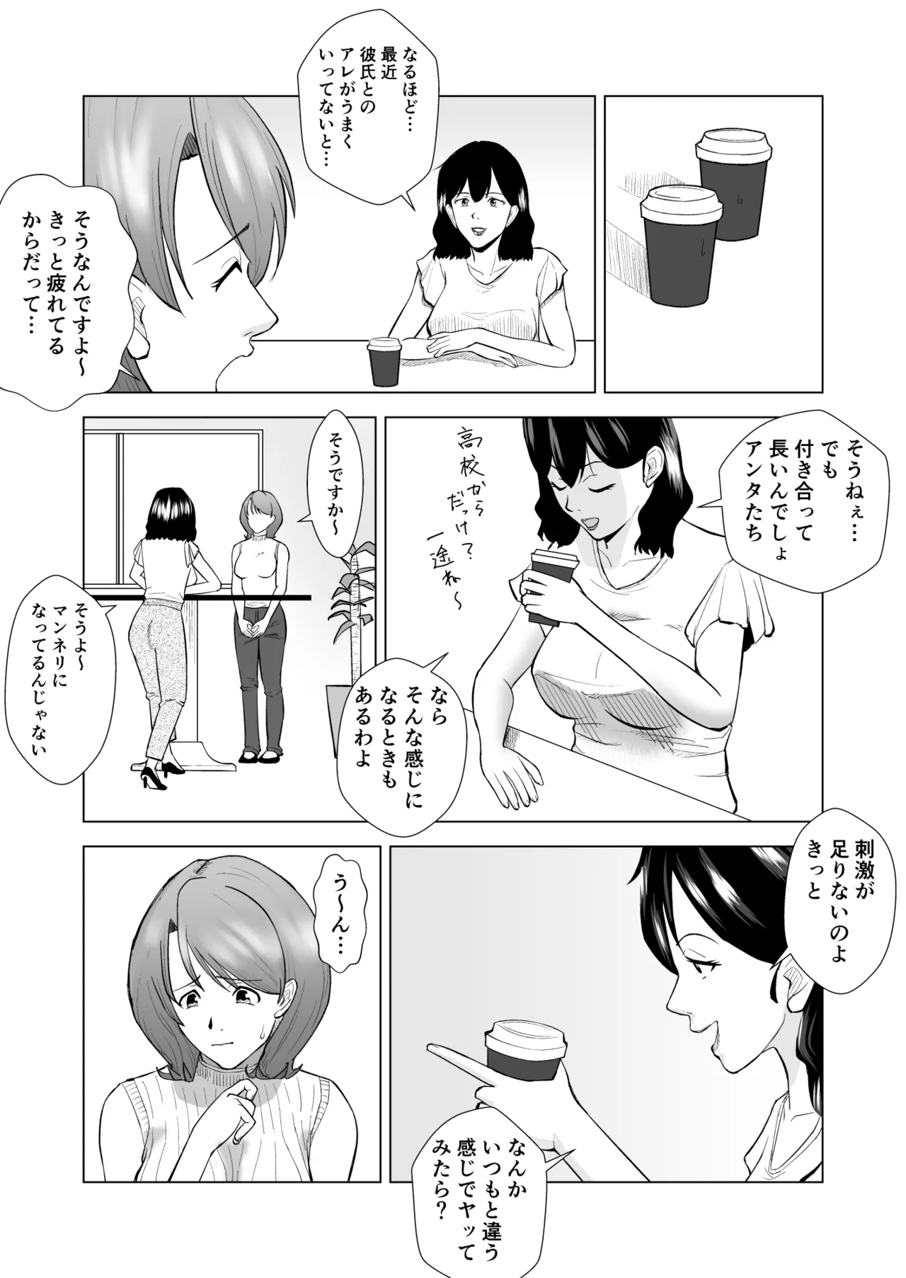 女性用風俗に行ったら高校時代嫌いだった同級生が出てきてハメられちゃう話 page 3 full