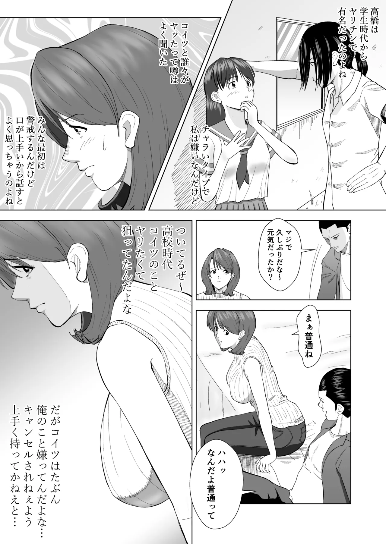 女性用風俗に行ったら高校時代嫌いだった同級生が出てきてハメられちゃう話 page 8 full