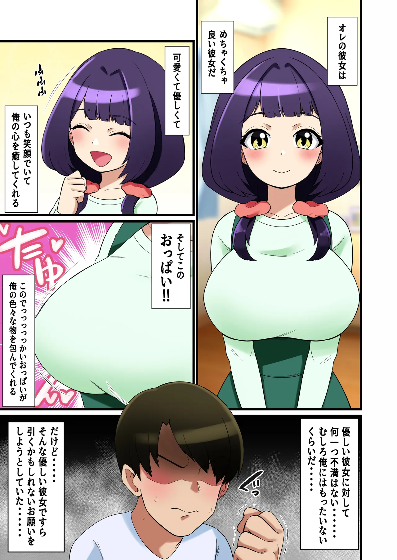 Ore no yasashī kanojo ga paizuri seme ga umaku naru hanashi page 3 full