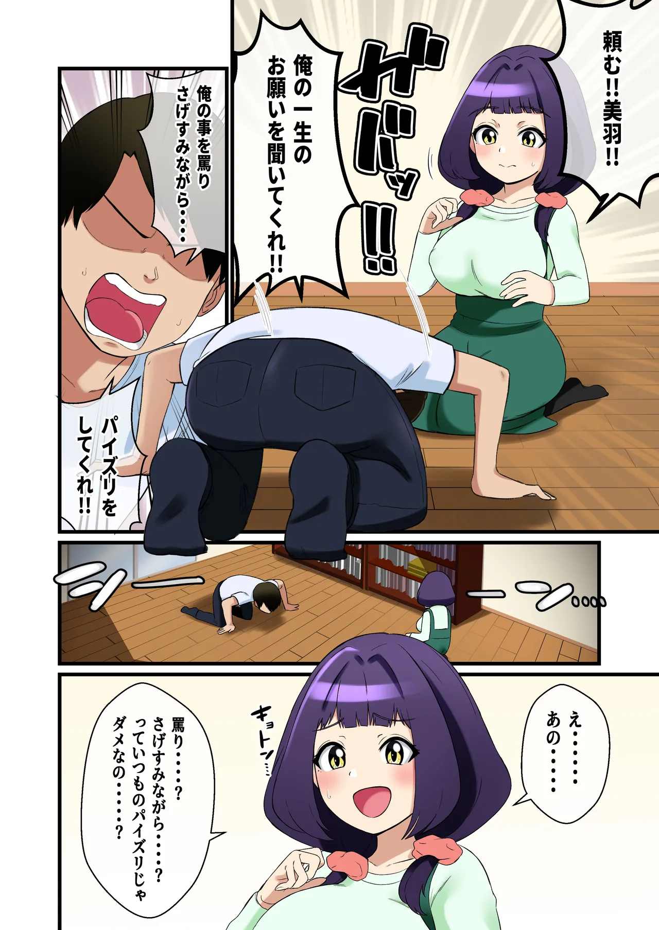 Ore no yasashī kanojo ga paizuri seme ga umaku naru hanashi page 4 full
