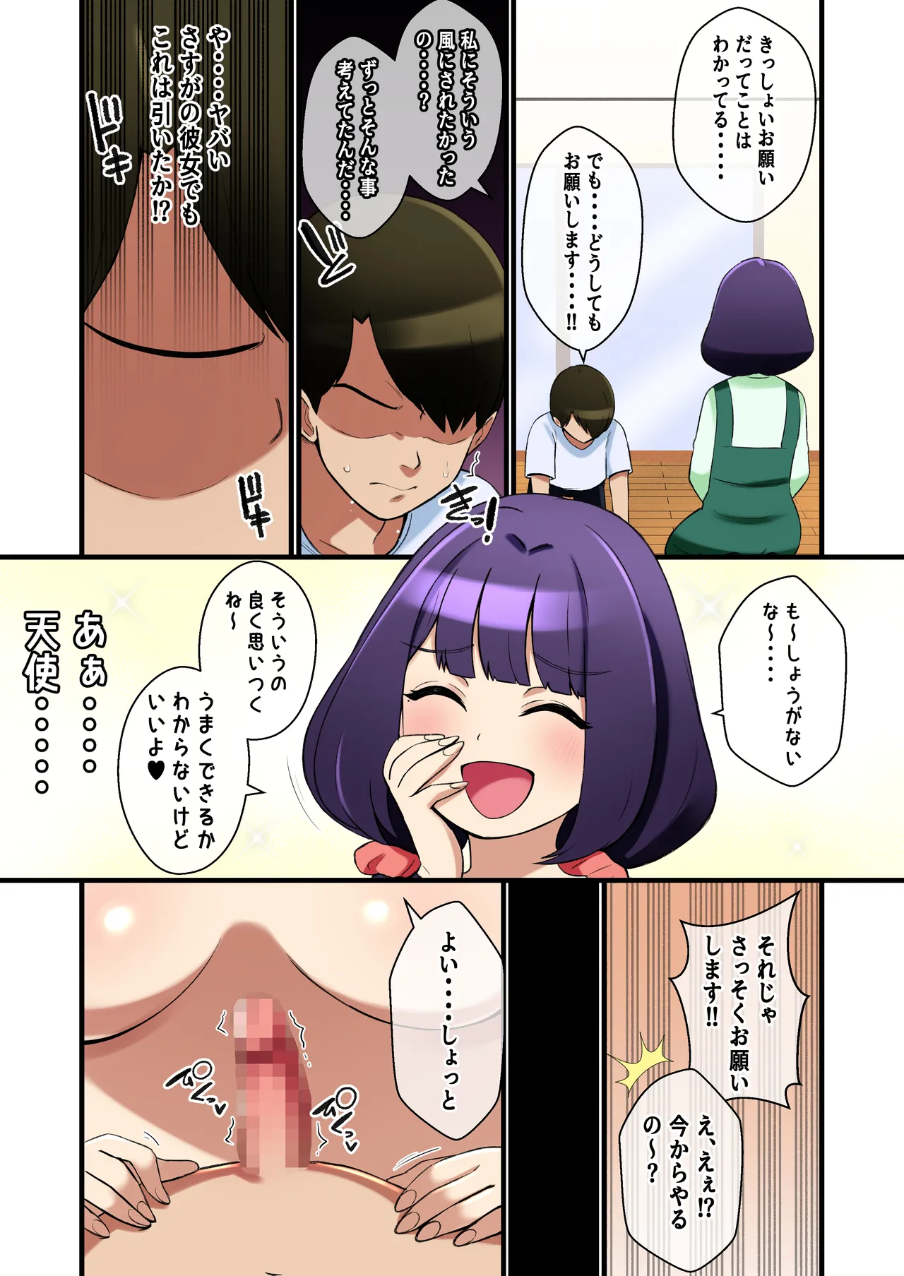 Ore no yasashī kanojo ga paizuri seme ga umaku naru hanashi page 6 full