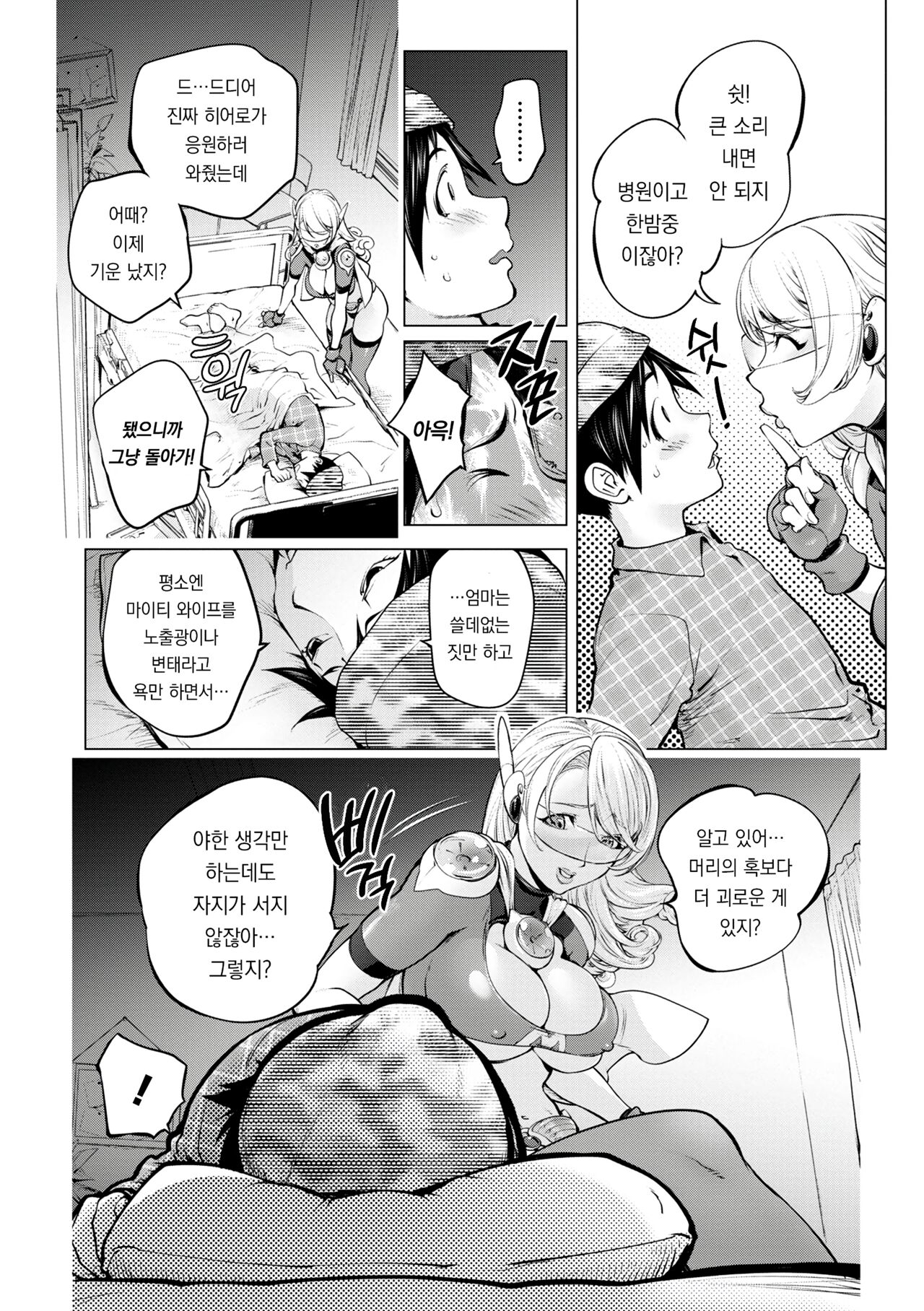 Aisai Senshi Mighty Wife 16th | 애처전사 마이티 와이프 16 page 4 full