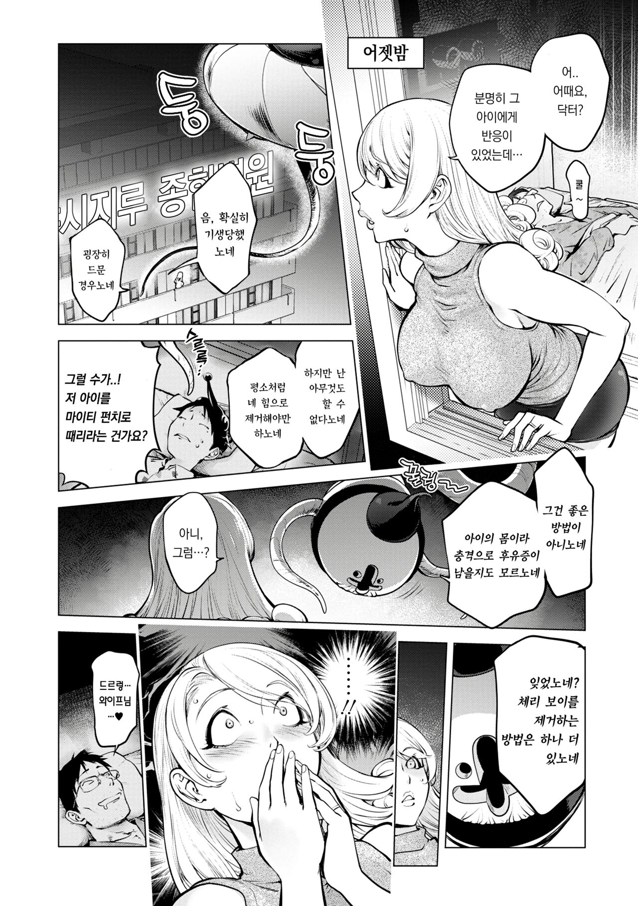 Aisai Senshi Mighty Wife 16th | 애처전사 마이티 와이프 16 page 8 full