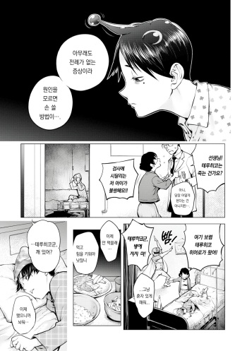 Aisai Senshi Mighty Wife 16th | 애처전사 마이티 와이프 16 cover