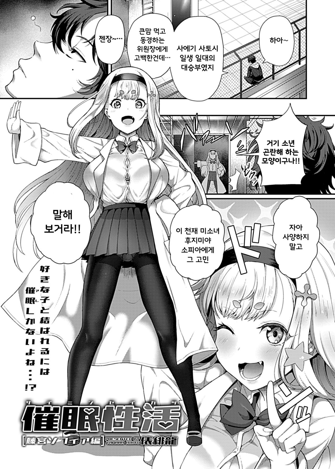Tawara Hiryuu Saimin Seikatsu 모음집 page 3 full
