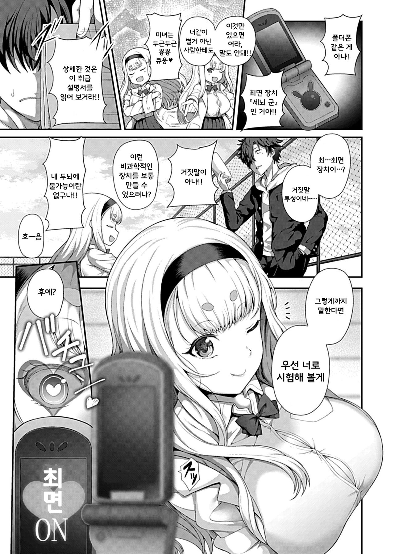Tawara Hiryuu Saimin Seikatsu 모음집 page 5 full