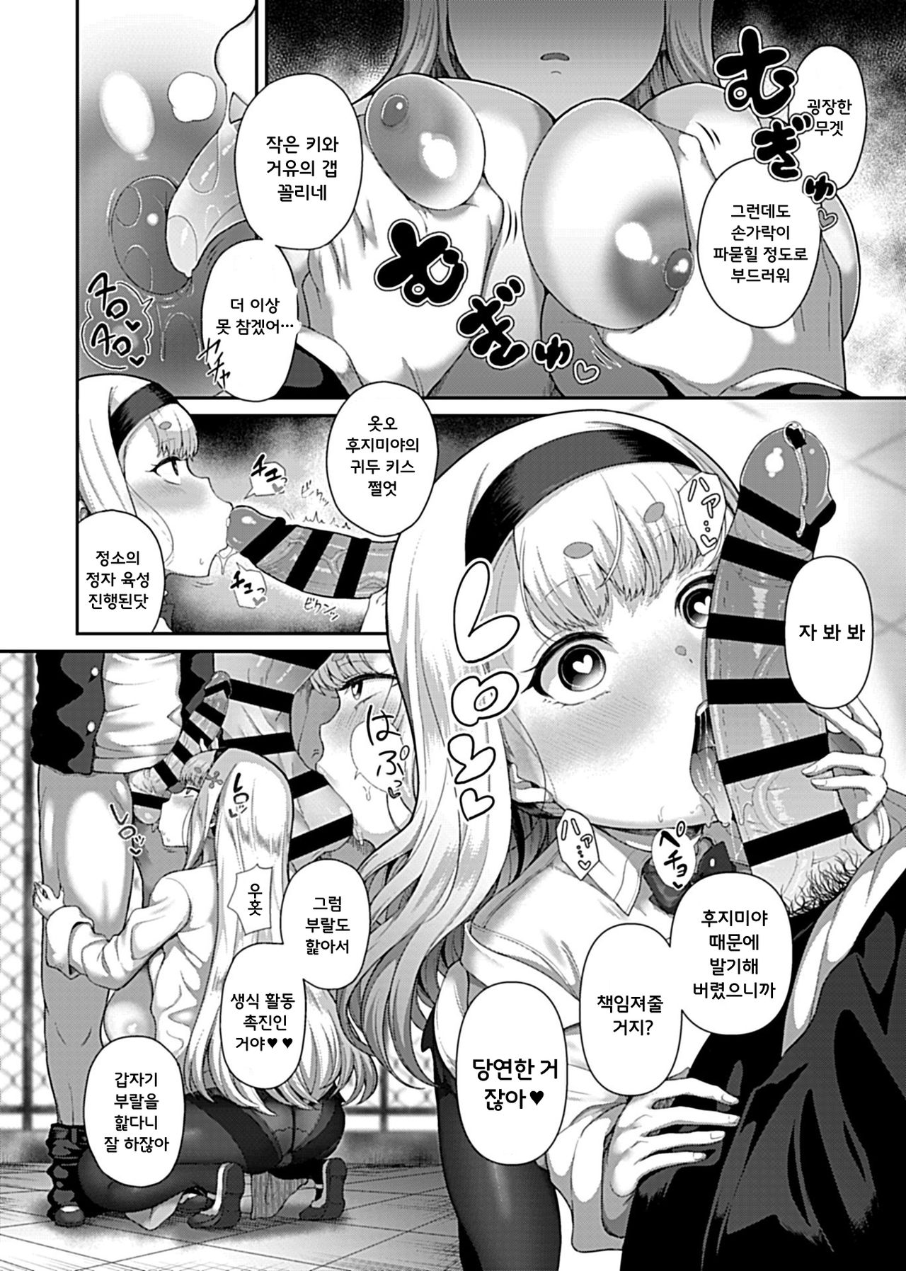 Tawara Hiryuu Saimin Seikatsu 모음집 page 8 full
